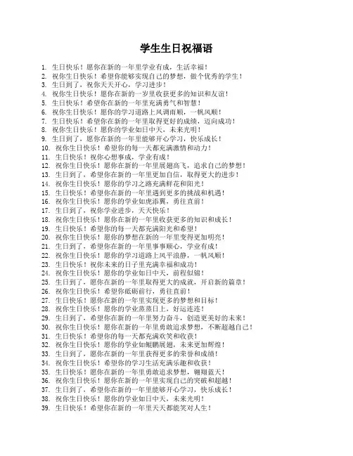 学生生日祝福语