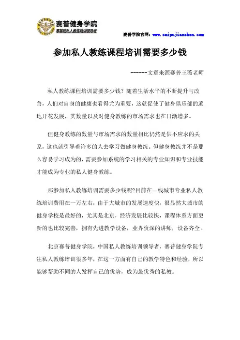 参加私人教练课程培训需要多少钱