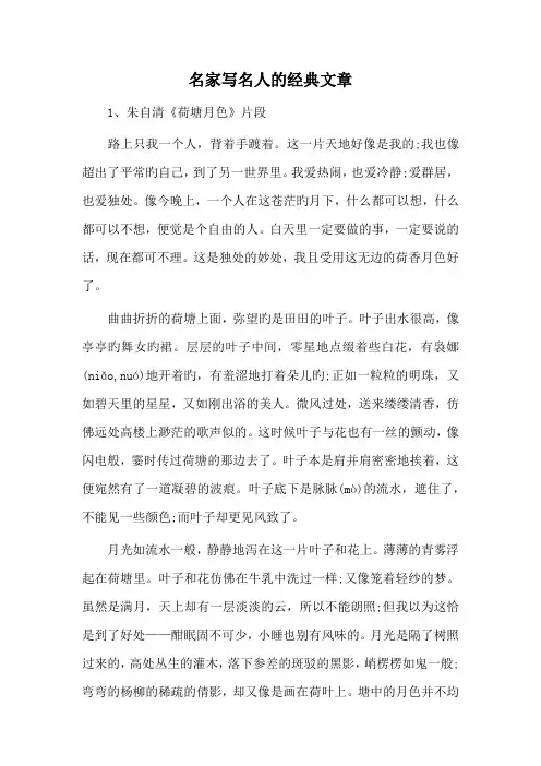 名家写名人的经典文章