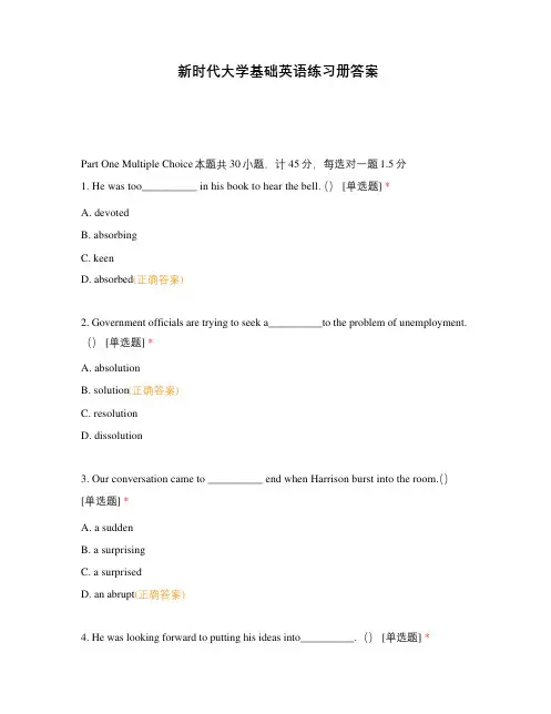 新时代大学基础英语练习册答案