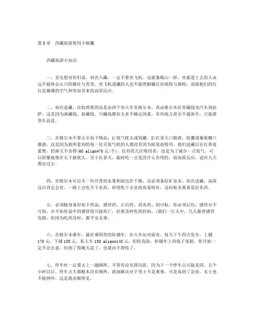 坐上火车去西藏-第5章
