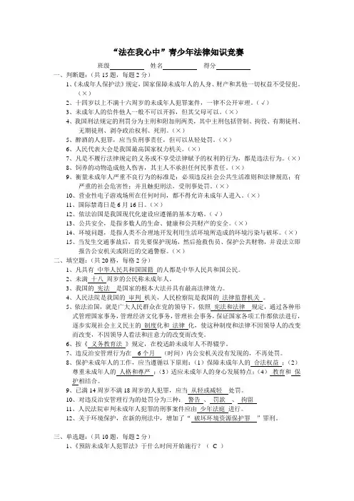 “法在我心中”青少年法律知识竞赛-.doc