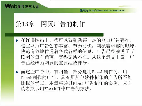 网页flash广告制作案例