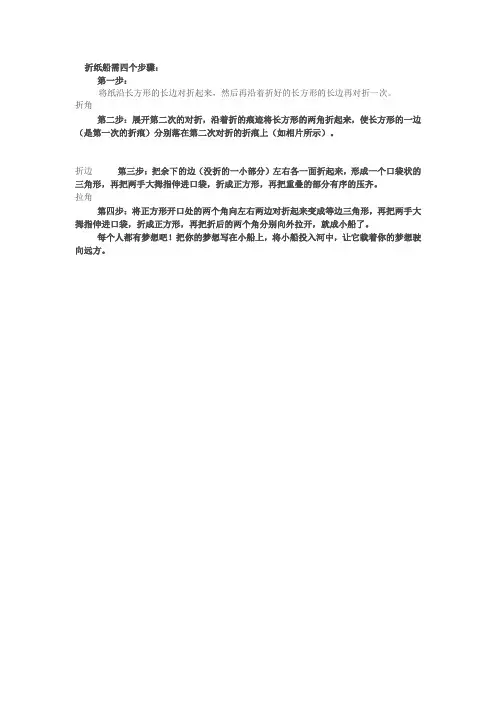 折纸船需四个步骤