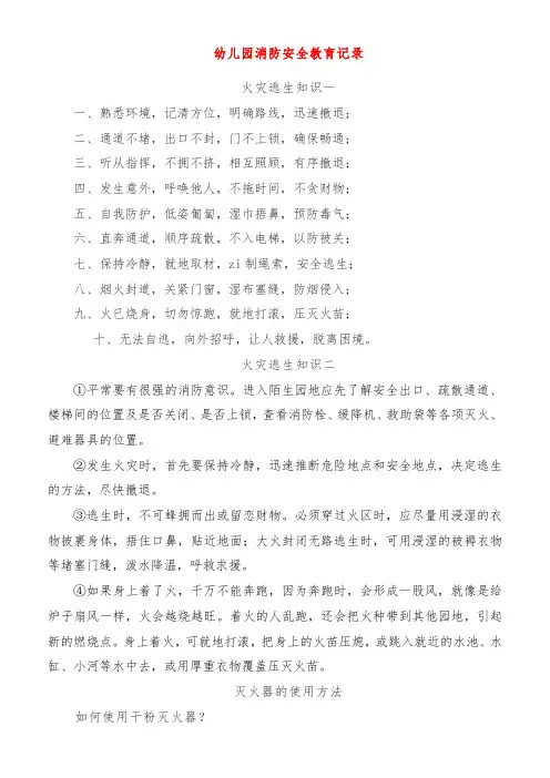 幼儿园消防知识培训材料