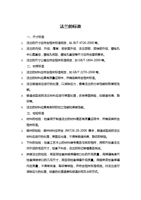 法兰的标准