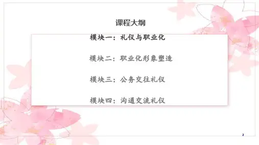 商务礼仪培训 -新员工培训资料