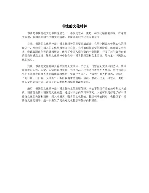 书法的文化精神