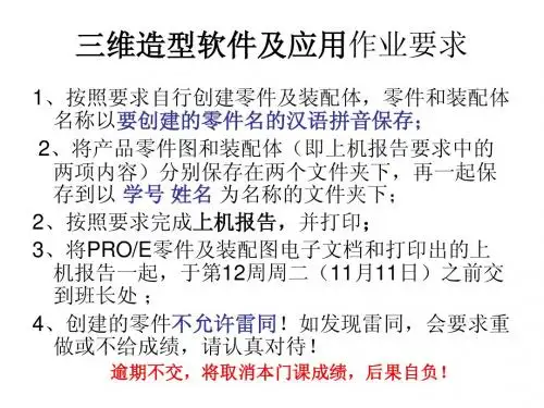 三维造型软件及应用大作业要求