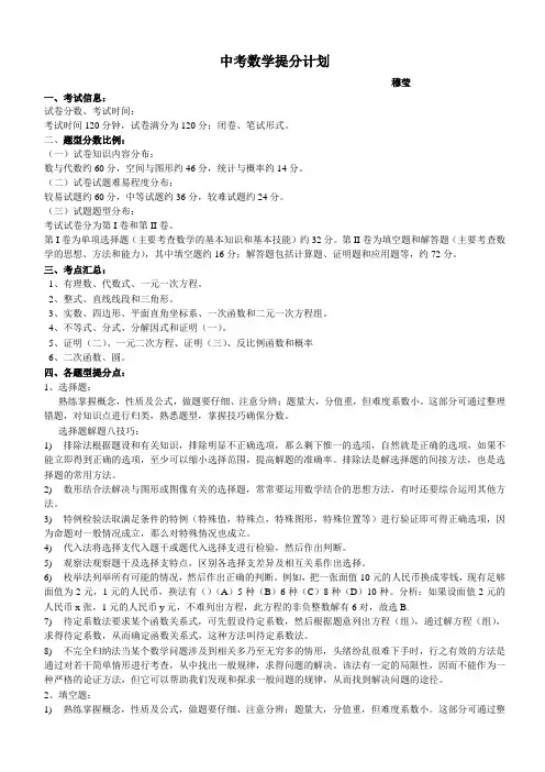 中考数学提分计划