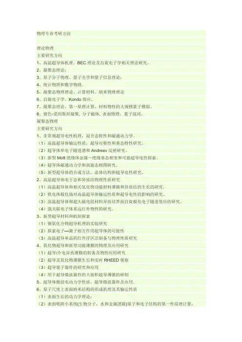物理专业考研方向
