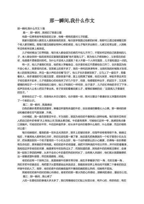 那一瞬间,我什么作文5篇