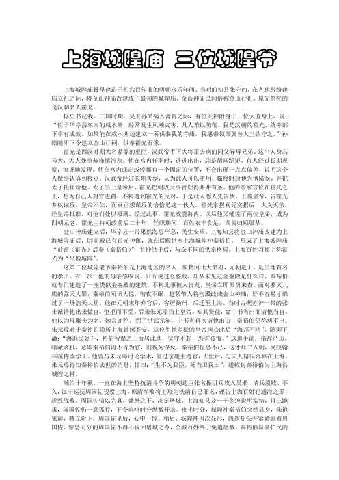 上海城隍庙三位城隍爷