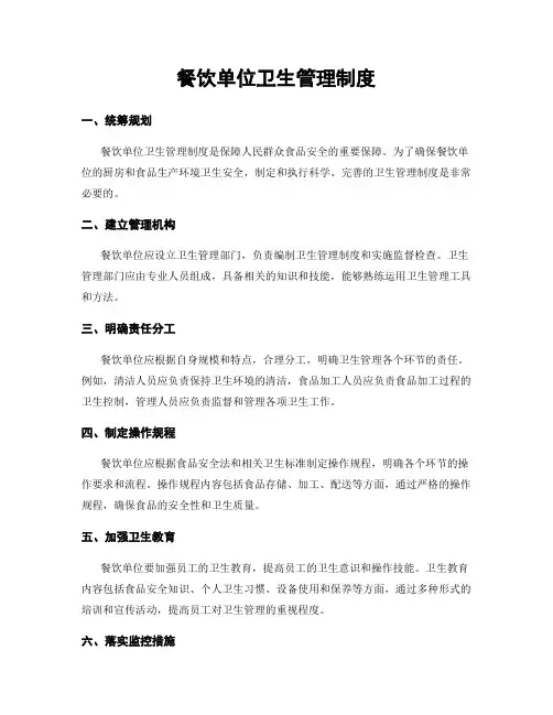 餐饮单位卫生管理制度