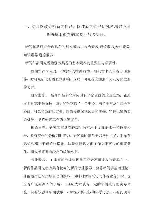 中外新闻作品研究作业
