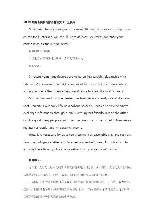 2014年英语四级写作必备10篇范文
