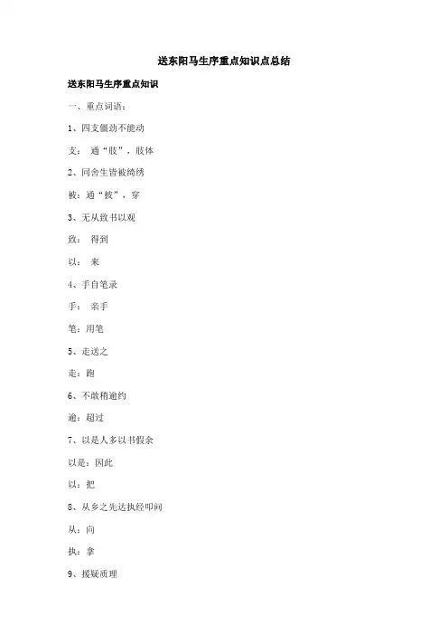 送东阳马生序重点知识点总结