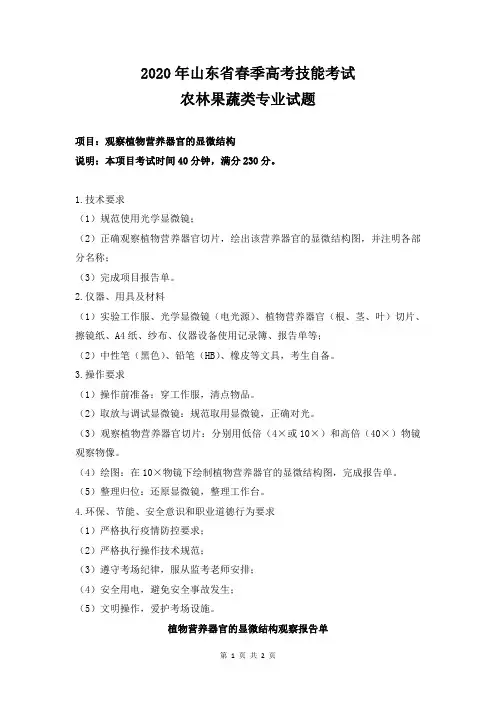山东春考2020年农林果蔬类专业技能考试试题