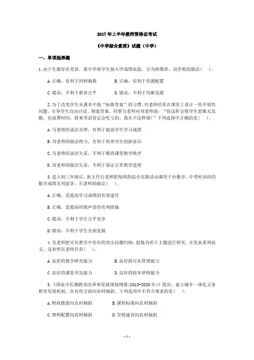 教师资格证科目一和二部分真题整理含答案(打印版)