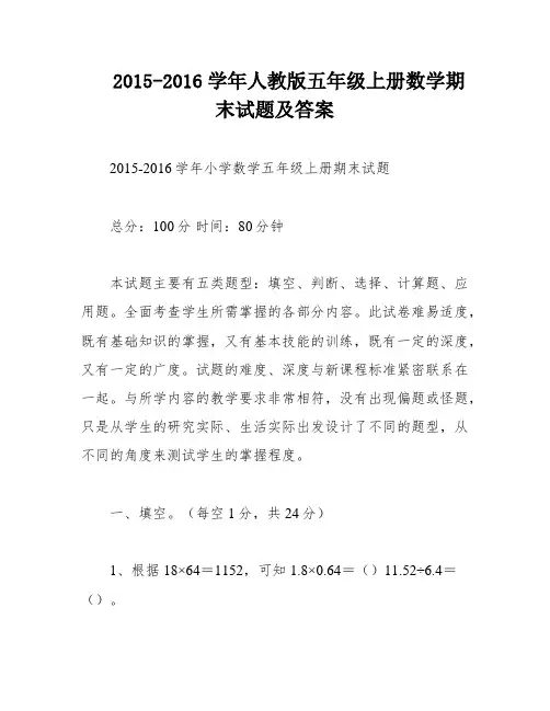 2015-2016学年人教版五年级上册数学期末试题及答案