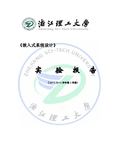 嵌入式键盘及LED驱动实验