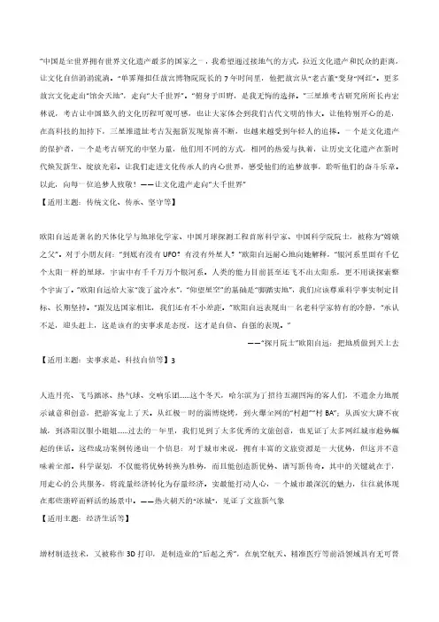 2023《人民日报》15类热点话题时评片段+中考模拟作文练习-备战中考常用作文素材积累