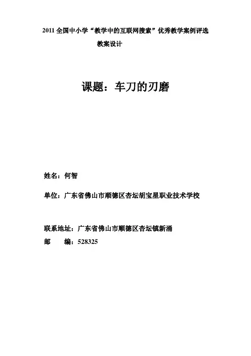 何智 —车刀刃磨教案-定稿