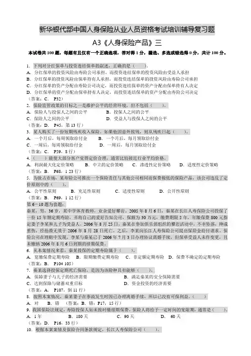 A3复习题(新华三)