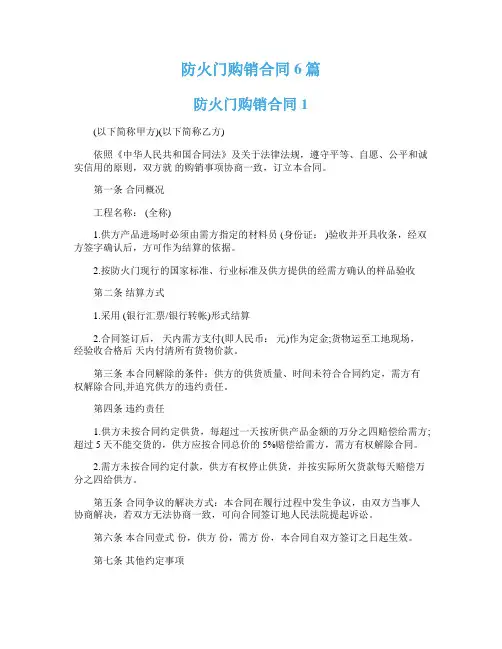 防火门购销合同 6篇