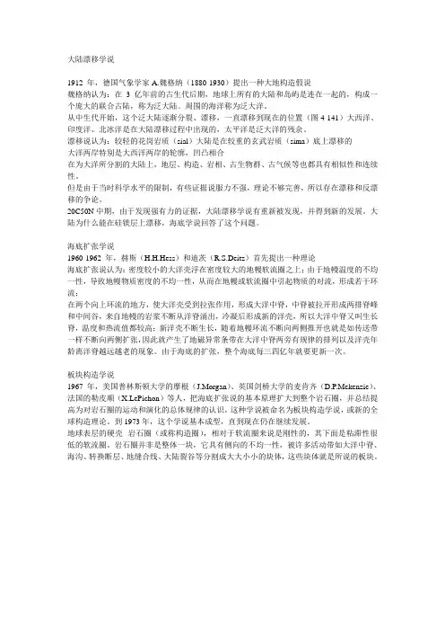 大陆漂移学说