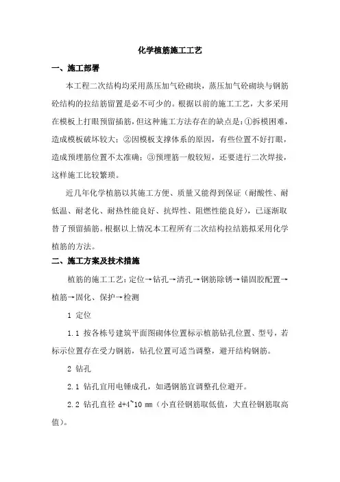 化学植筋施工工艺