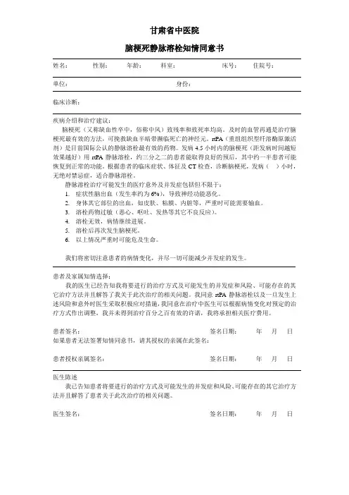 静脉溶栓知情同意书-----6