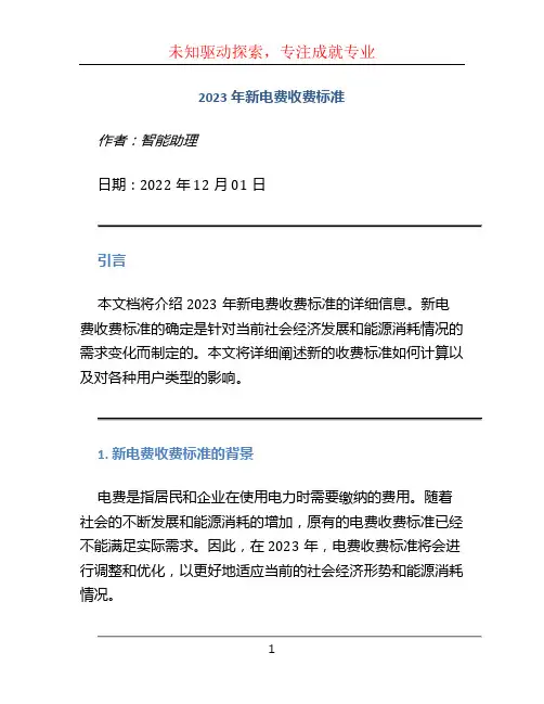2023年新电费收费标准