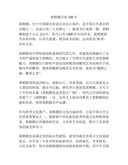 黄鹤楼介绍100字