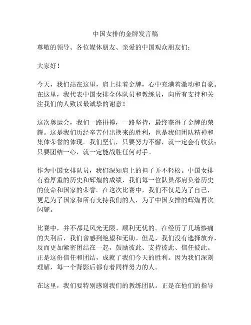 中国女排的金牌发言稿