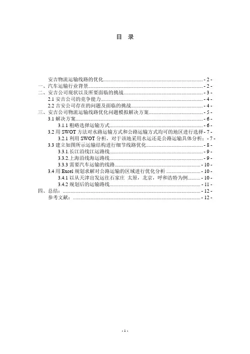 汽车物流的运输方式及线路优化