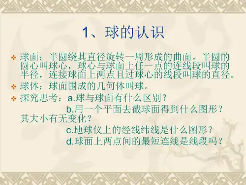 简单几何体