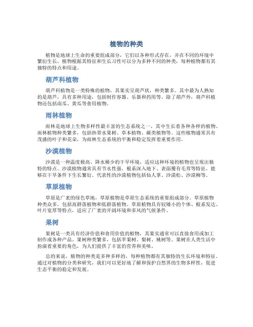 植物的种类