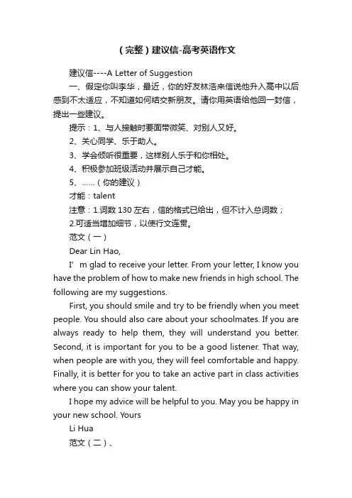 （完整）建议信-高考英语作文