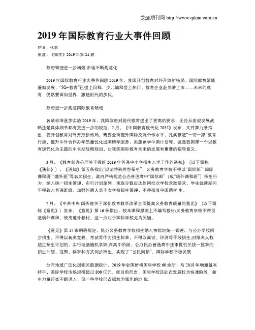 2019年国际教育行业大事件回顾