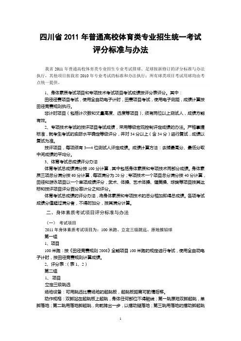2011体考评分标准