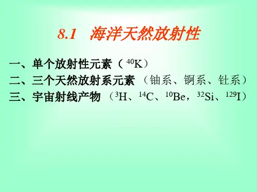 第九章海洋热污染课件
