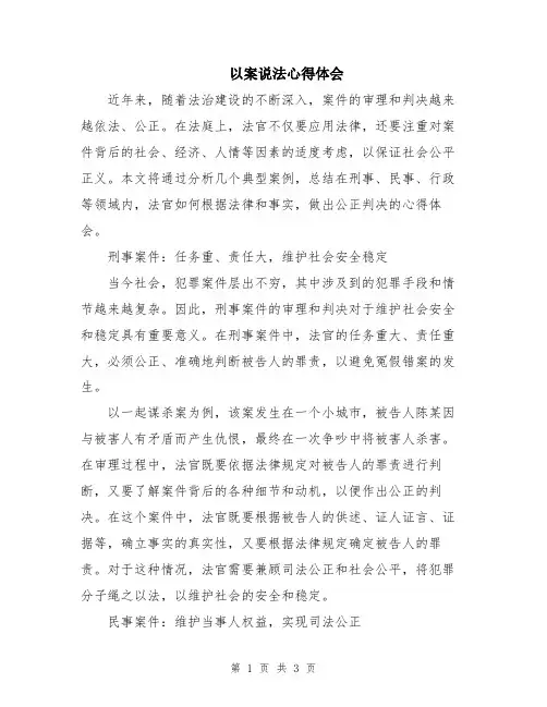 以案说法心得体会