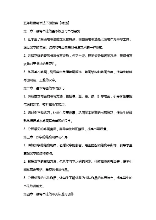 五年级硬笔书法下册教案2