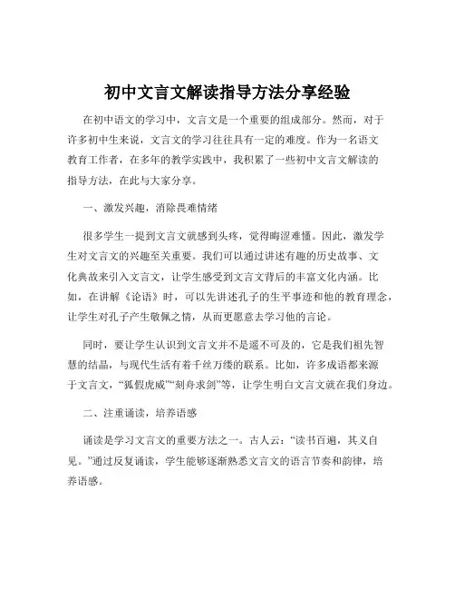 初中文言文解读指导方法分享经验