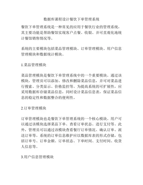 数据库课程设计餐饮下单管理系统