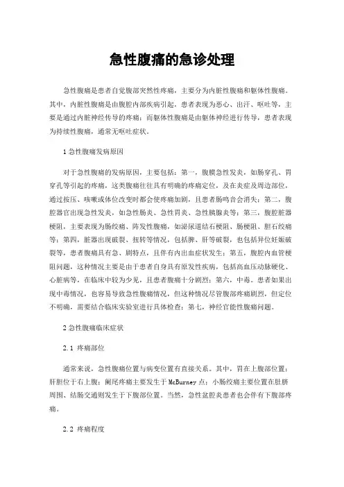 急性腹痛的急诊处理