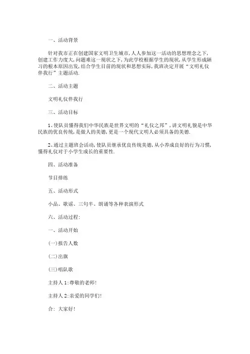 少先队活动课优秀案例  3篇(最新)