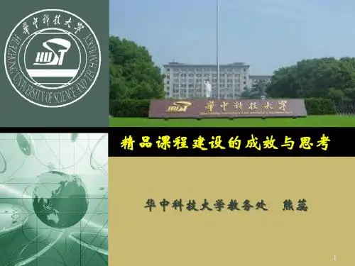 精品课程建设的成效与思考