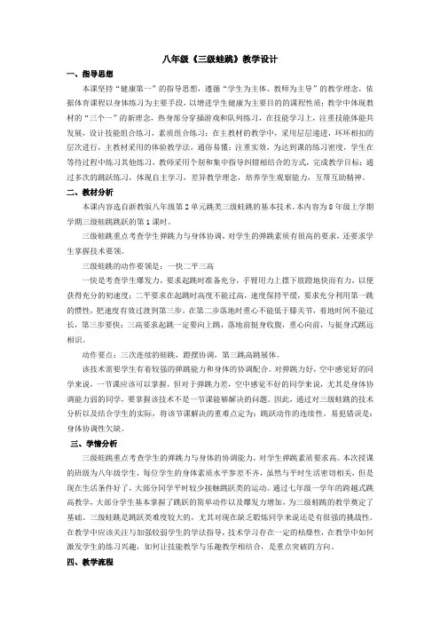 《三级蛙跳》